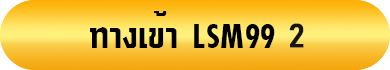 Lsm99